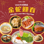 Oolios Year Snake Bundle Offer 金蛇迎春